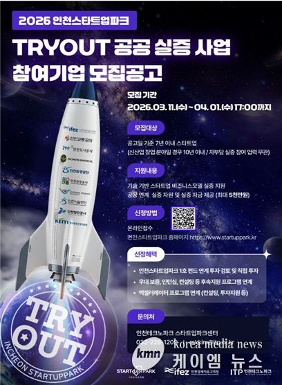 TRYOUT 공공 실증 사업 참여기업 모집 공고 포스터