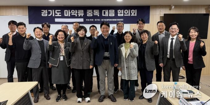 경기도 마약류중독 대응 협의회