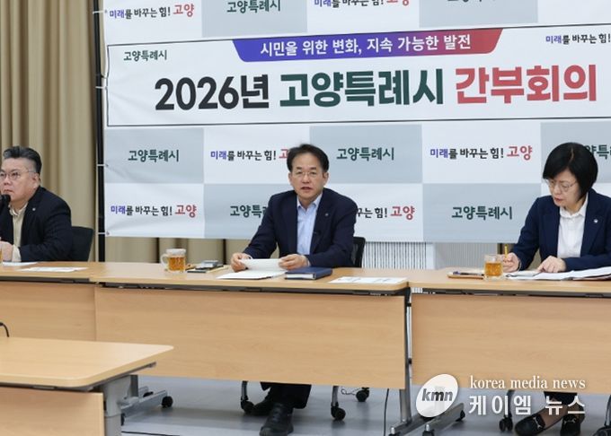 11일 백석별관에서 열린 고양시 간부회희