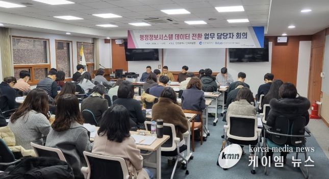 인천시, 행정정보시스템 데이터 전환 담당자 워크숍 개최