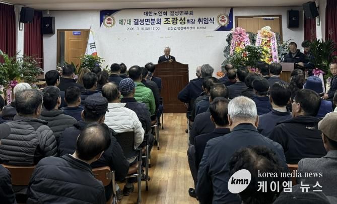 홍성군, 제7대 대한노인회 결성면 분회장 취임식 개최