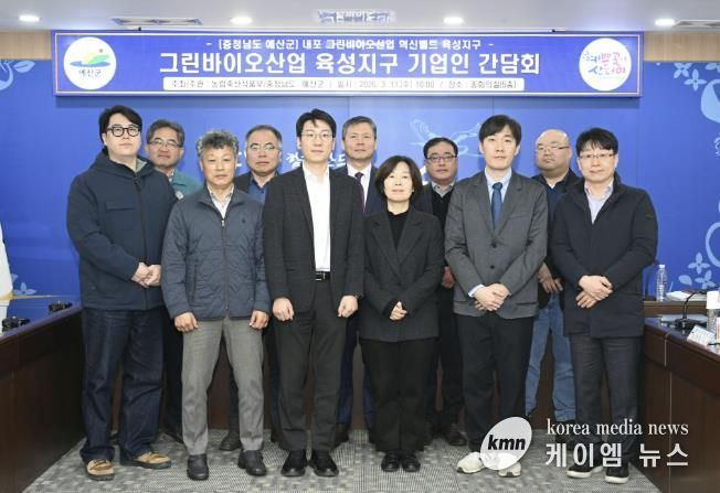 그린바이오산업 기업인 간담회 모습