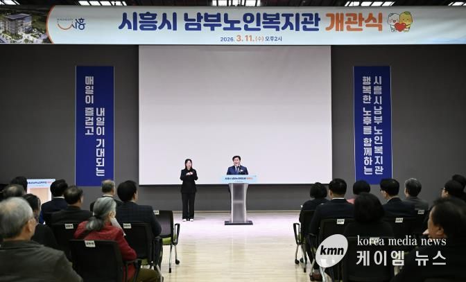 11일 열린 시흥시남부노인복지관 개관식에서 임병택 시장이 축사를 하고 있다