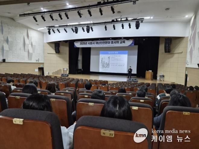 시흥시 '2026년 재난안전분야 종사자 교육' 통해 재난 대응 역량 강화