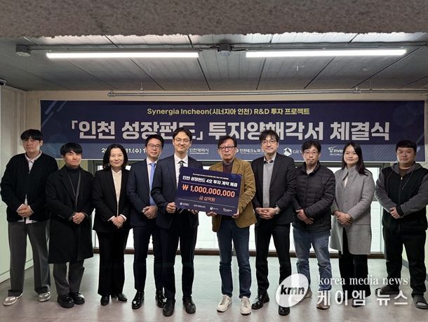 인천성장펀드 4호, 첫 투자기업 ㈜지에버 선정