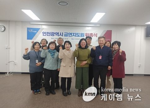인천 만든다’ 금연지도원 활동 시작