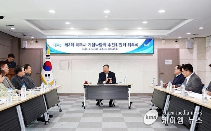 파주시, ‘2026 제3회 파주시 기업박람회’ 추진위원회 출범