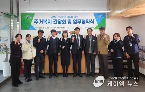 파주시, 어르신 주거복지 향상을 위한 업무협약 및 간담회 개최