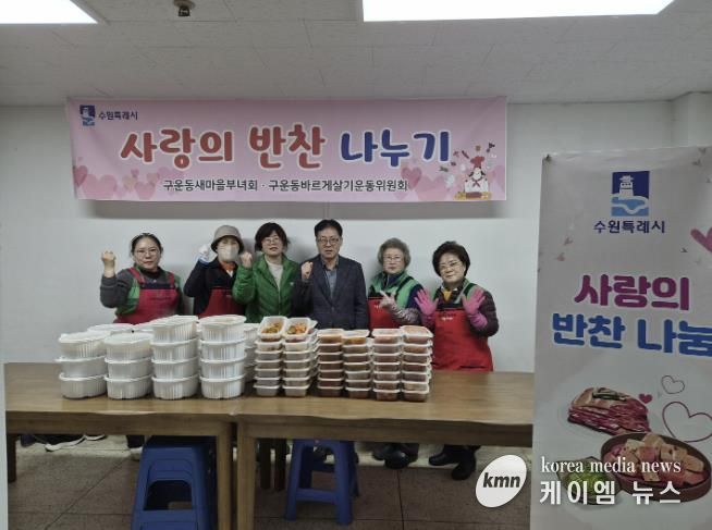 수원시 권선구 구운동 새마을부녀회, 3월 사랑의 반찬 나눔 실시