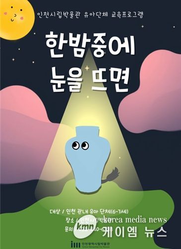 유아 단체교육 ‘꼬꼬마, 가자! 박물관으로’ 운영