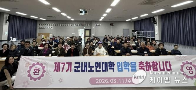 포천시 군내면 노인대학 개강식 개최…따뜻한 후원과 건강교육 이어져