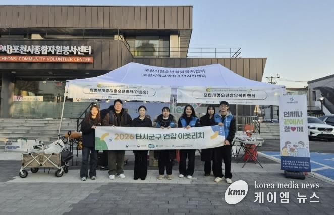 포천시청소년상담복지센터, 관계기관과 연합 거리 상담(아웃리치) 진행