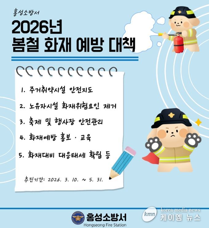 봄철 화재예방대책 본격 추진