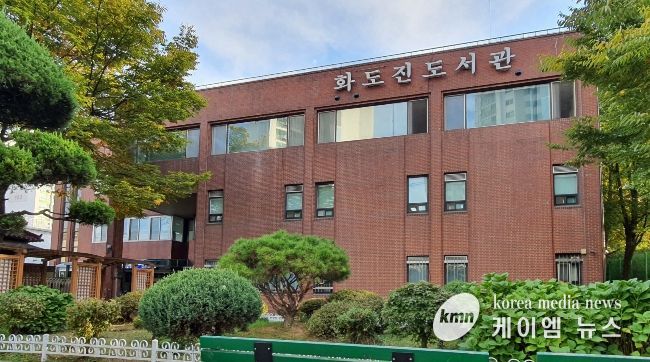인천광역시교육청화도진도서관