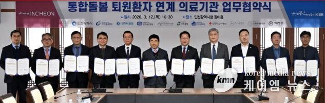 의료기관과 통합돌봄 퇴원환자 연계사업 맞손