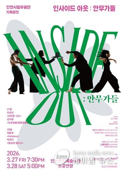 기획공연‘인사이드 아웃: 안무가들’개최