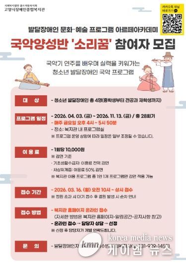 발달장애인 국악양성반 ‘소리꿈’ 참여자 모집 안내문