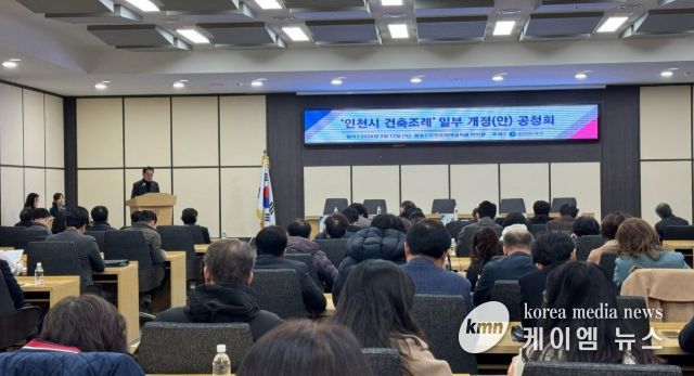인천시, 건축물 동간 이격거리 완화 기준 논의 공청회 개최