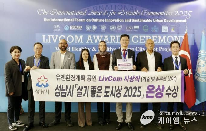 성남시 4차산업국 직원들이 지난 21일 튀르키예 이스탄불에서 열린 ‘리브컴 어워즈(LivCom Awards 2025)’ 결선에서 기술 및 솔루션 분야 은상을 수상한 뒤 기념촬영을 하고 있다