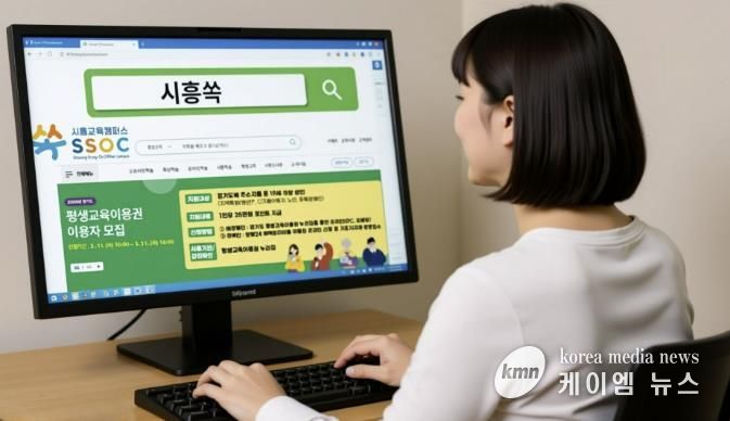 시흥교육캠퍼스 쏙 홈페이지를 보는 시민 모습.