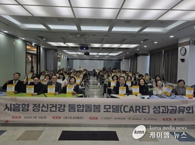 정신건강 통합돌봄 모델 성과공유회