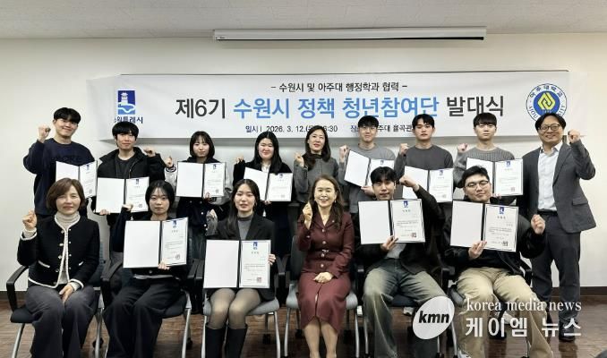 제6기 정책 청년참여단이 함께 기념사진을 촬영하고 있다.