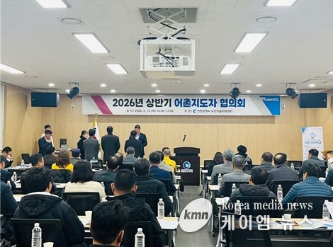 인천시 수산기술지원센터, 2026년 상반기 어촌지도자 협의회