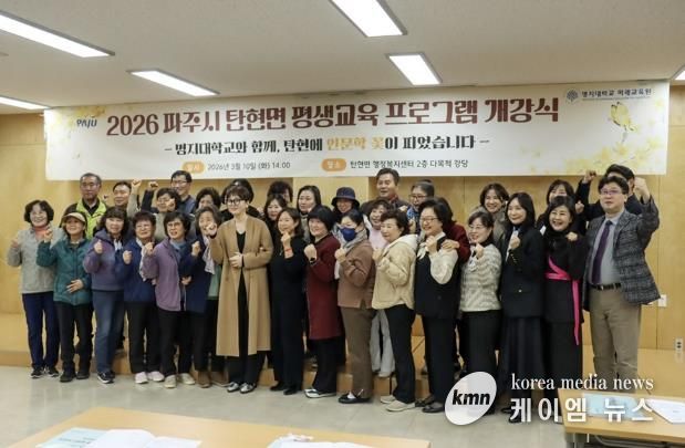파주시 탄현면·명지대 ‘일생일대’ 평생학습 프로그램 개강