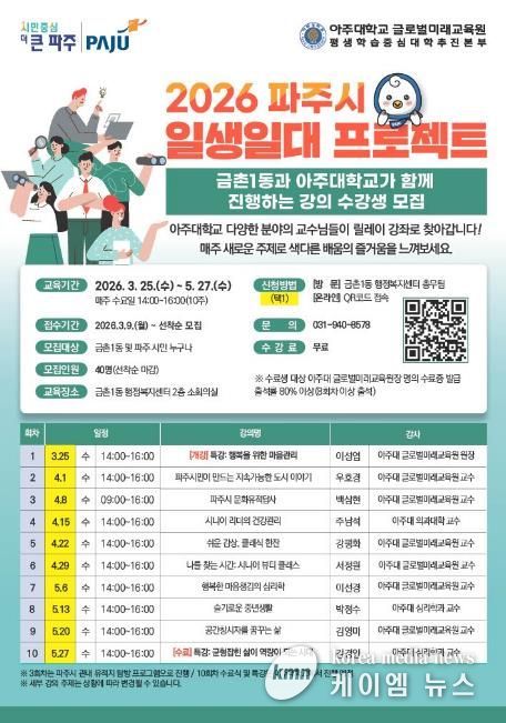 파주시 금촌1동, 2026년 ‘일생일대 프로젝트’ 3월 25일 개강