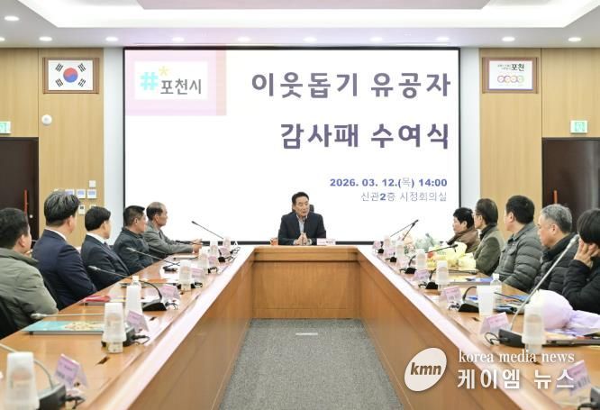 포천시, 이웃돕기 유공자 감사패 수여식 개최