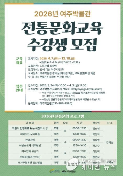 여주박물관, 2026년 전통문화교육 수강생 모집