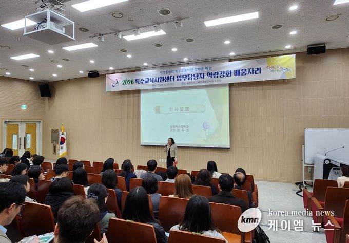 ‘2026 특수교육지원센터 업무 담당자 역량 강화 연수’ 개최