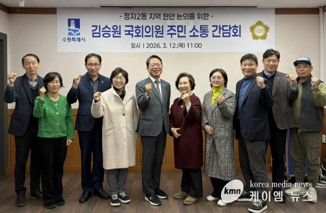 수원시 장안구 정자2동 단체장협의회, 김승원 국회의원과 주민 소통 간담회 개최