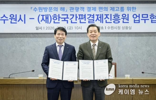 이재준 수원시장(오른쪽), (재)한국간편결제진흥원 권대수 이사장 등이 협약 체결 후 함께하고 있다.