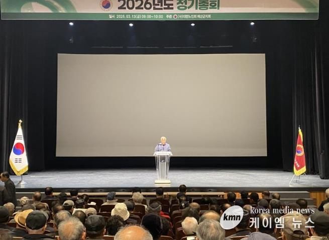 2026년 대한노인회 예산군지회 정기총회 모습
