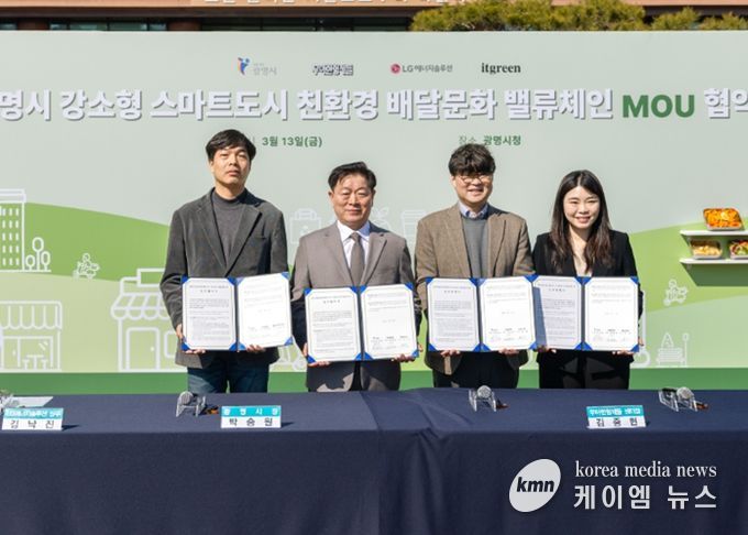 박승원 광명시장(사진 왼쪽 두 번째) 13일 시청 잔디광장에서 LG에너지솔루션, 우아한형제들, 잇그린과 '친환경 배달문화 밸류체인 구축'을 위한 업무협약식을 체결하고 기념사진을 촬영하고 있다. 사진 왼쪽부터 김낙진 LG에너지솔루션 상무, 박승원 광명시장, 김중현 우아한형제들 센터장, 김선 잇그린 대표이사.