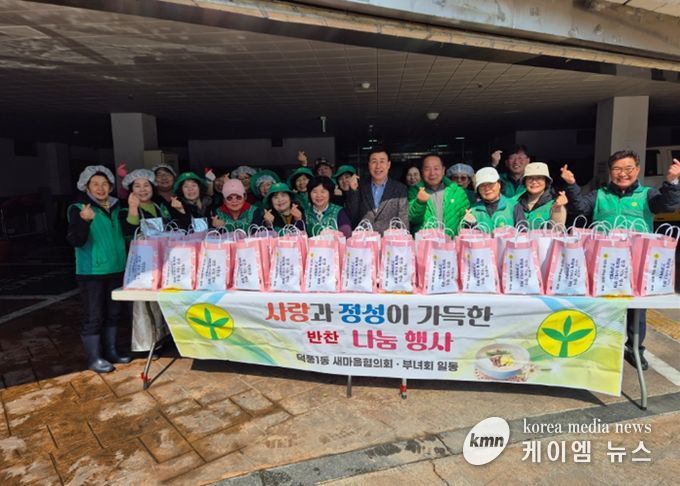 덕풍1동, 지역주민에 사랑의 반찬 나눔 행사 진행