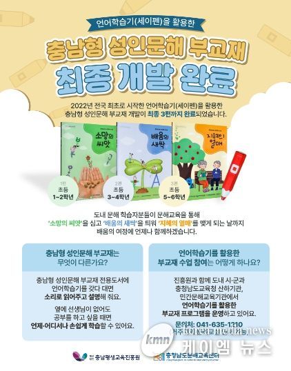 전국 최초‘세이펜 활용’성인문해 부교재 3종 개발