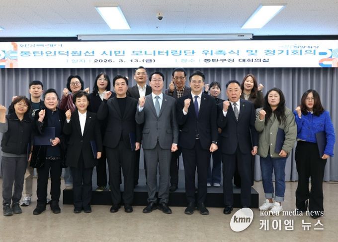 정명근 화성특례시장(가운데)과 전용기 국회의원(오른쪽 네번째)가 13일 동탄구청 대회의실에서 동탄인덕원선 시민 모니터링단 2026년 제1차 정기회의를 마친 후 기념촬영을 하고 있다