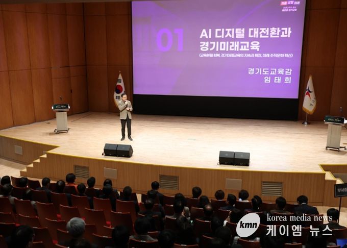 경기도교육청 부서장·팀장 정책역량강화 행사