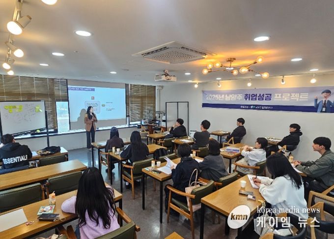 남양주시, 청년 맞춤 취업 지원 ‘취업성공 프로젝트’ 1기 교육 본격 시작