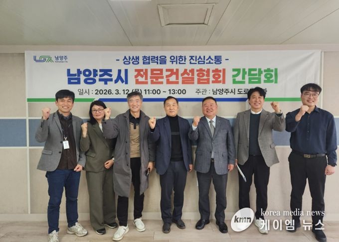 남양주시, 관내 전문건설업체와 소통 간담회 개최