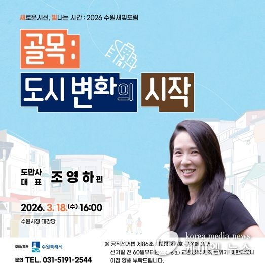 제177회 수원새빛포럼 '조영하' 대표편 홍보물