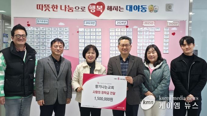 향기나는교회, 대야동 주민센터에 장학금 150만 원 전달