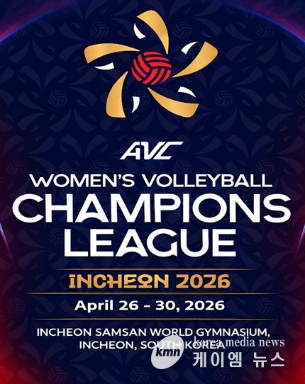 인천서 아시아 여자배구 최강 가린다. ‘2026 AVC 여자배구 챔피언스리그’4월 개최
