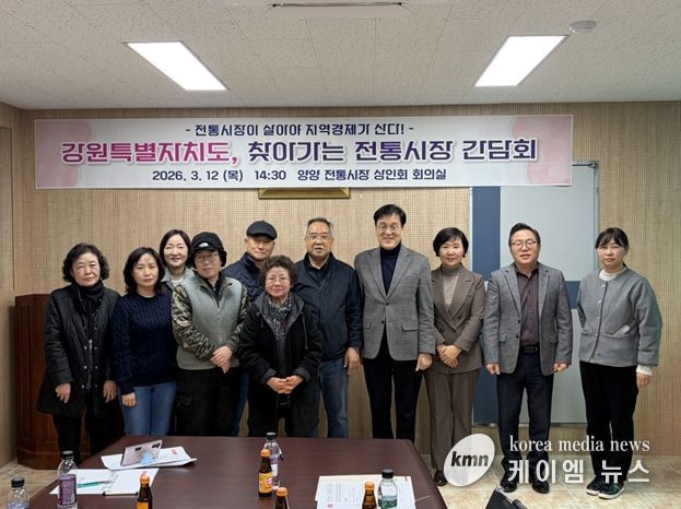 강원특별자치도가 3월 12일 양양에서 ‘찾아가는 전통시장 간담회’를 열고 상인들과 간담회를 진행하고 있다.