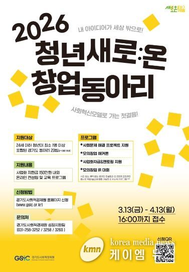 사회문제 해결형 청년 창업동아리 모집