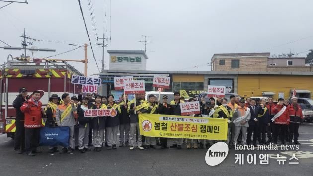홍성군 장곡면, 오서산에서 산불예방 캠페인 실시