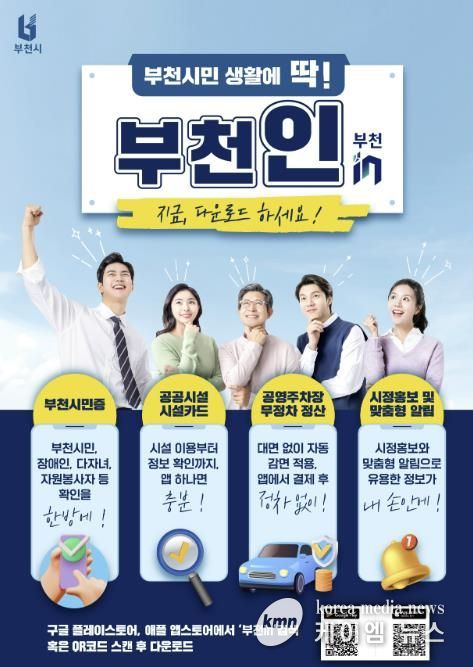 ‘부천in’ 홍포 포스터