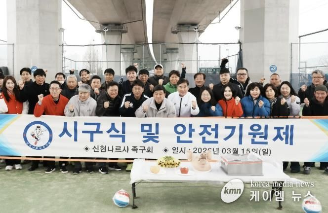 광주시 신현나르샤 족구회, 장지구장에서 시구식 개최…2026년 시즌 시작